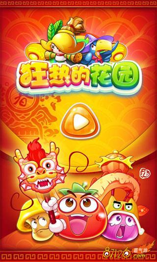 �����൥����Ϸ���ȵĻ�԰2�������