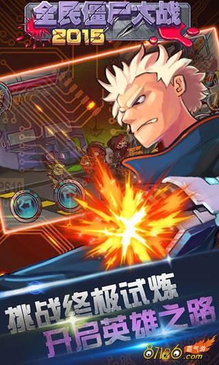 ���������Ϸȫ��ʬ��ս2015�������