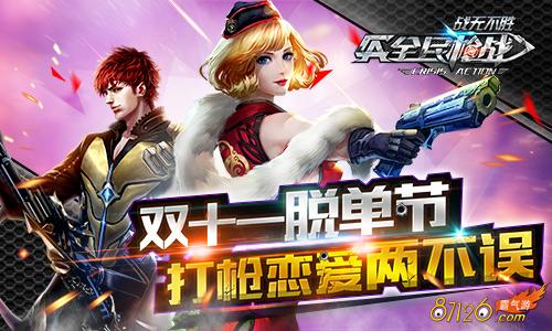 ȫ��ǹս˫˫ʮһ�ѵ���