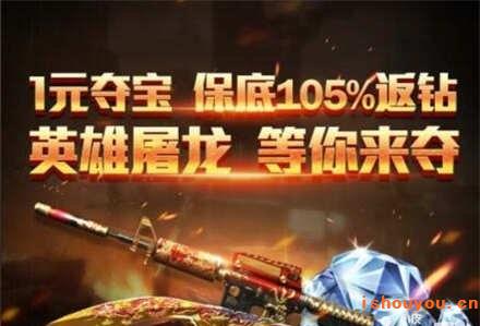 CF����Ӣ������һԪ�ᱦ�  Ӣ������һԪ�ᱦ��淨