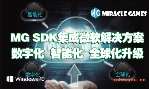 MG SDK΢