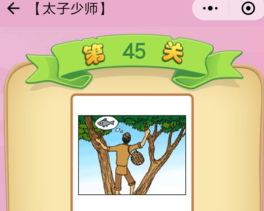 ΢�ų���²¿�̫����ʦ45�ش� ̫����ʦ45�ش𰸷���[ͼ]