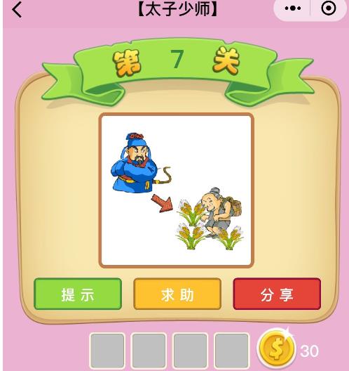 ΢�ų���²¿�̫����ʦ7�ش� ̫����ʦ���߹�[ͼ]