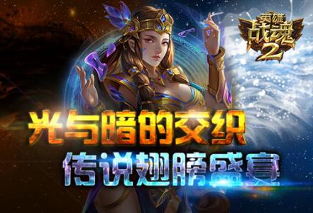 ���밵�Ľ�֯��Ӣ��ս��2����˵�����ʢ��