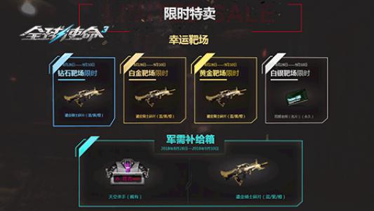 新版本上线《全球使命3》加拉太塔大军压境