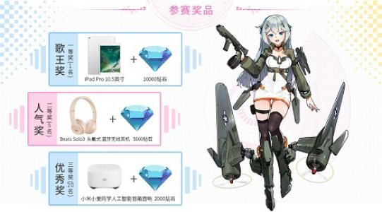 《小小军姬》B站同人大赛豪送ipad 翻唱大咖小跑开嗓