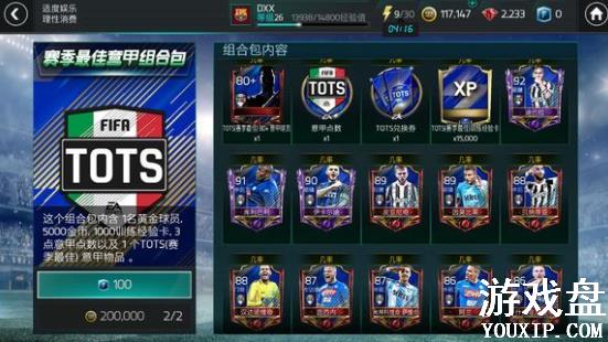 FIFA��������tots�����Ա tots���������Ա���[��ͼ]ͼƬ2