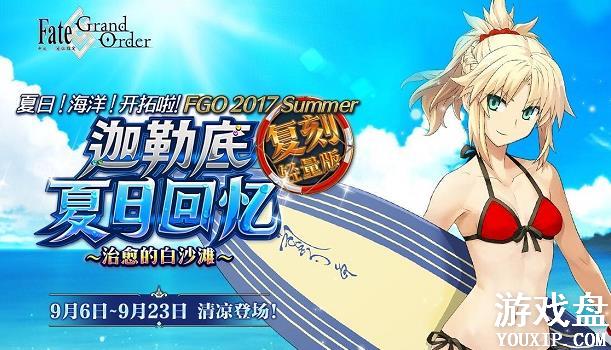 fgoӾװ���̹��� 2018Ӿװ������ˢ�������[ͼ]