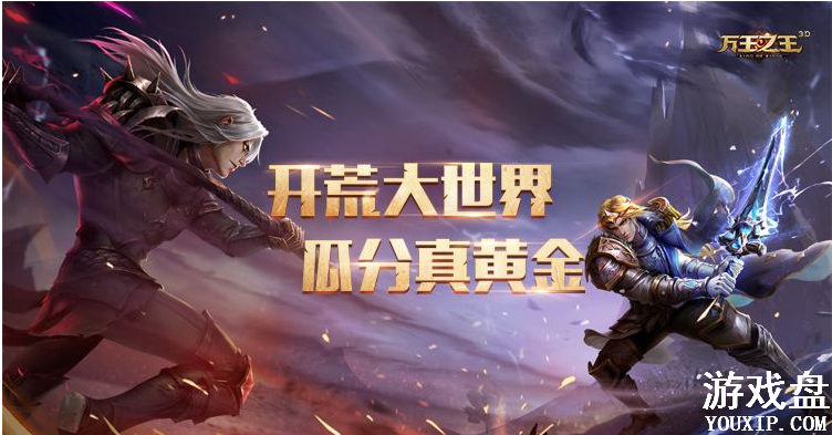 万王之王3D 9月6日更新了什么?万王之王3D 6日更新内容详解