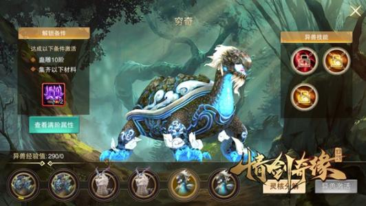 气吞万里如虎 仙峰《情剑奇缘》异兽军团进击来袭