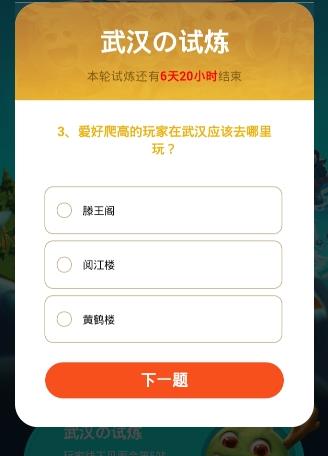 ��˼���Թ��人�������𰸴�ȫ �人�����������[��ͼ]ͼƬ3