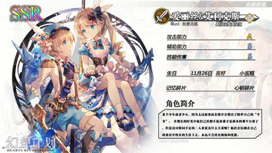 成双成对 《幻想计划》全新双旦SSR即将登场