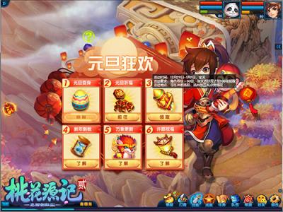 1546397184920727.jpg 图3《桃花源记2》元旦系列活动.jpg