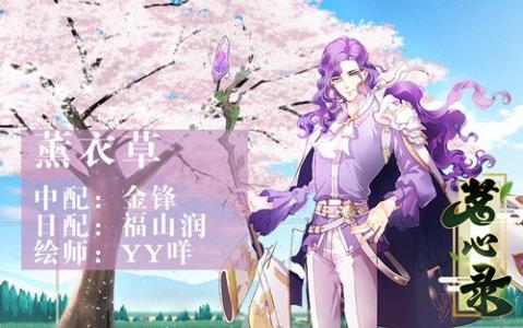 《茗心录》日配团大曝光,顶级男神福山润倾情献声