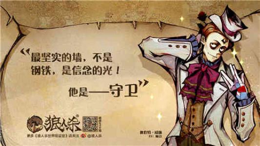 狼人杀食用攻略——招牌菜:守卫