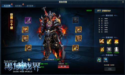 圣衣装备 37《黑域战界》全新装备玩法开启